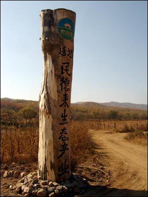 민들레촌  입구 